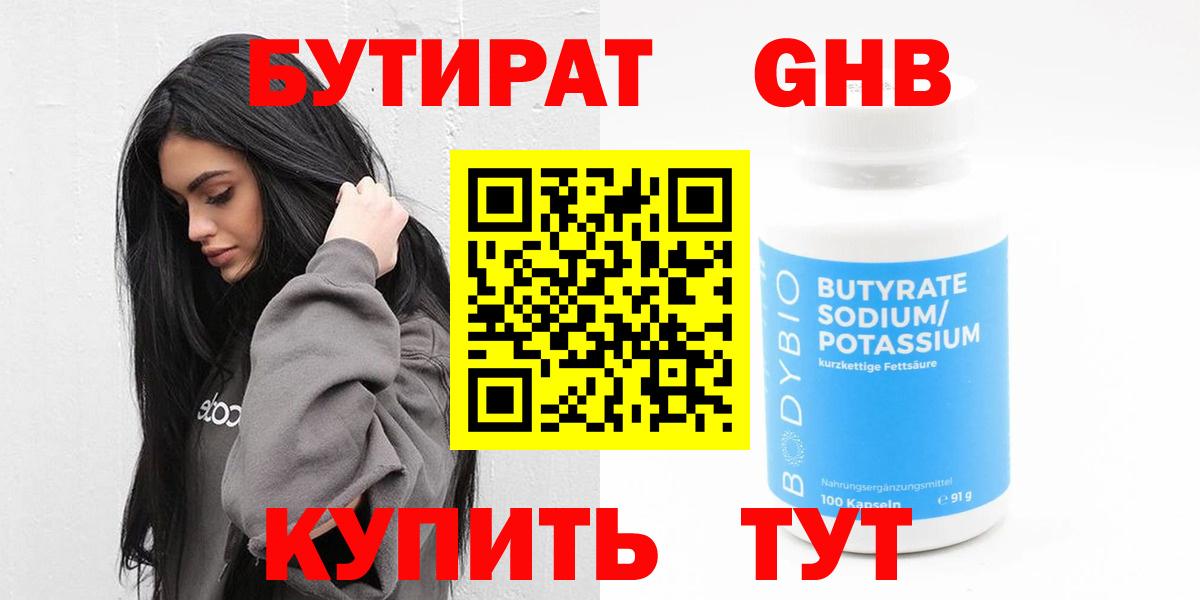 Костомукша  БУТИРАТ  Вход с VPN  БУТИРАТ бутандиол 