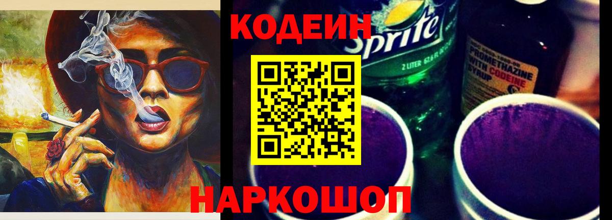 Костомукша  купить   Вход с VPN  Кодеиновый сироп Lean напиток Lean (лин) 